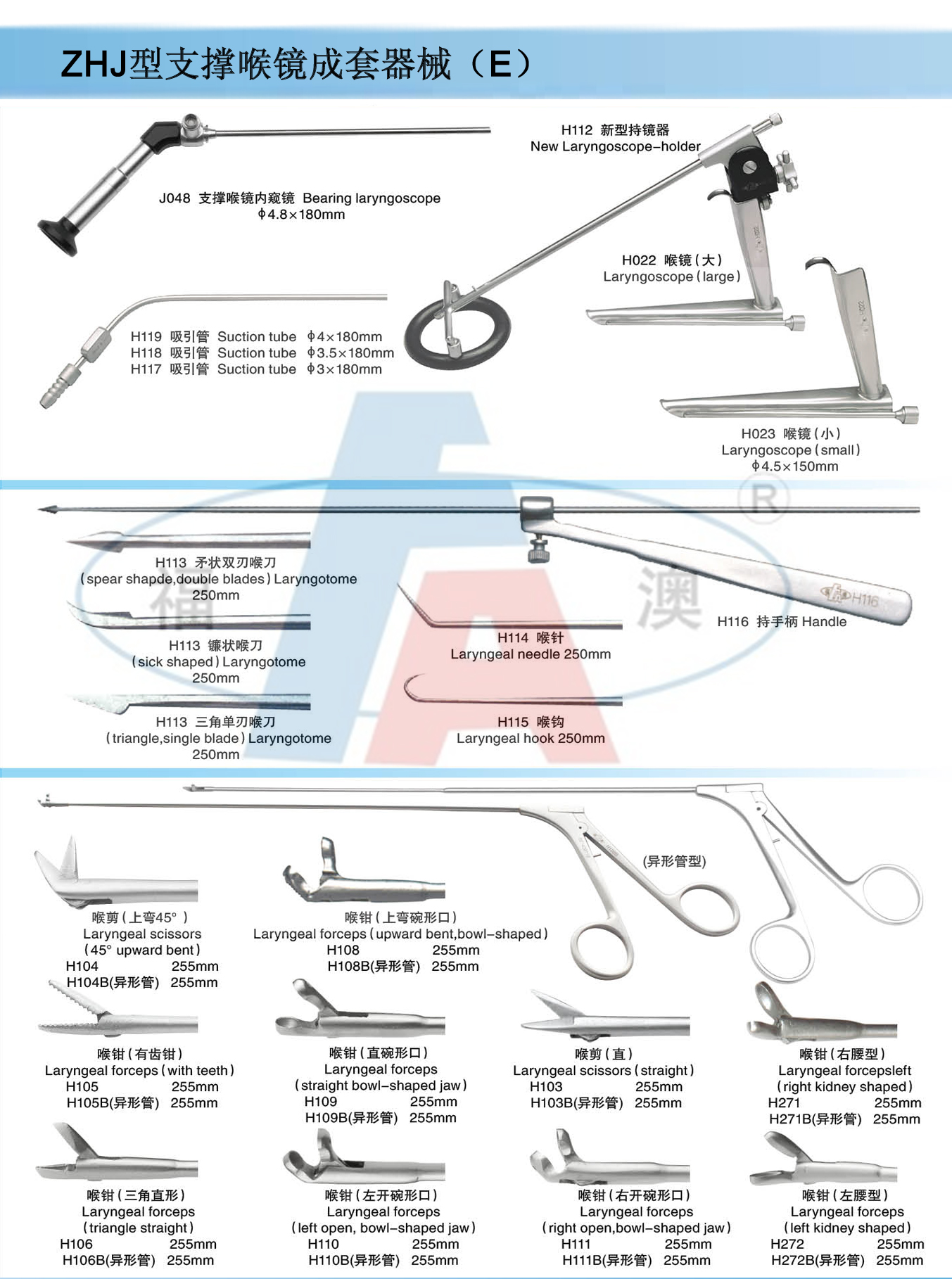 zhj型支撑喉镜成套器械(e)